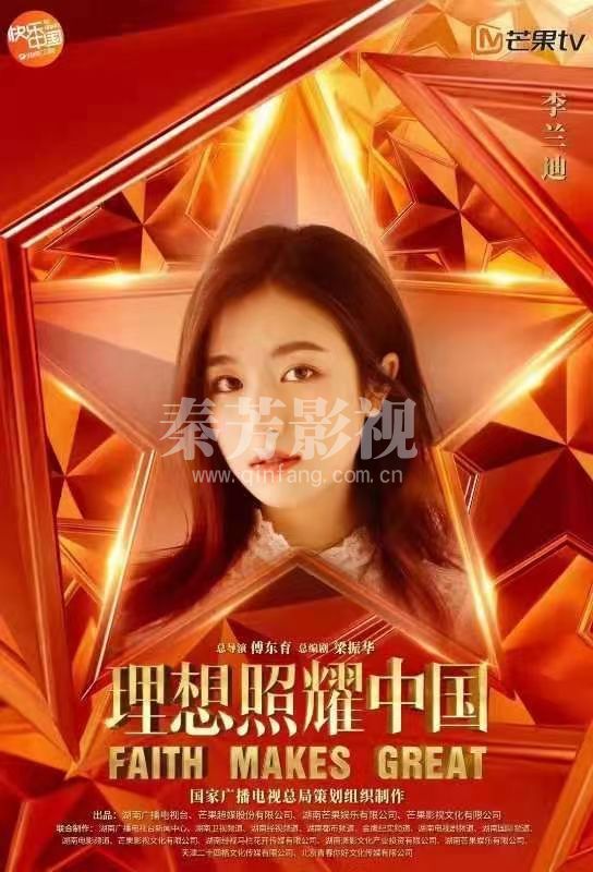 《我的乌兰牧骑》@严屹宽 、@彭小苒 、@李兰迪 、@于月仙 、@房子斌 、@叶晞月Elisa 