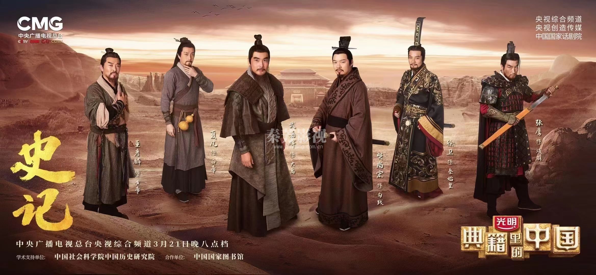 《典籍里的中国》史记