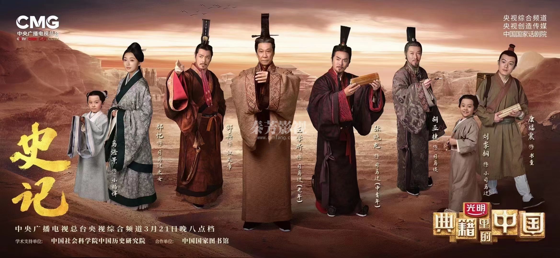 《典籍里的中国》史记