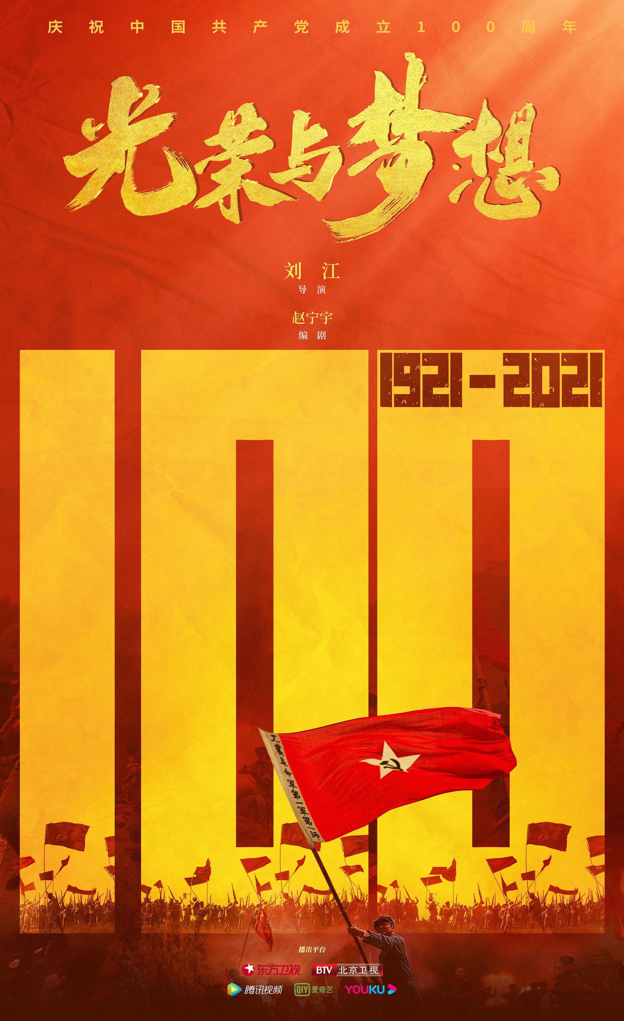 《光荣与梦想》唐国强 侯京健 佟瑞欣 黄晓明 刘劲