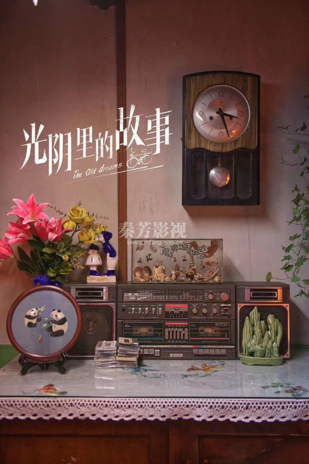 《光阴里的故事》林允 高至霆 李洪涛 王海燕 鲍大志