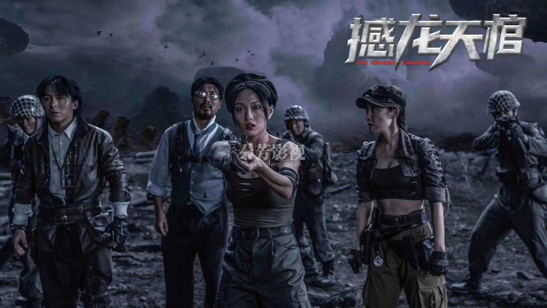 《撼龙天棺》刘林城 张冬 王抒丹 张春仲 昆仑