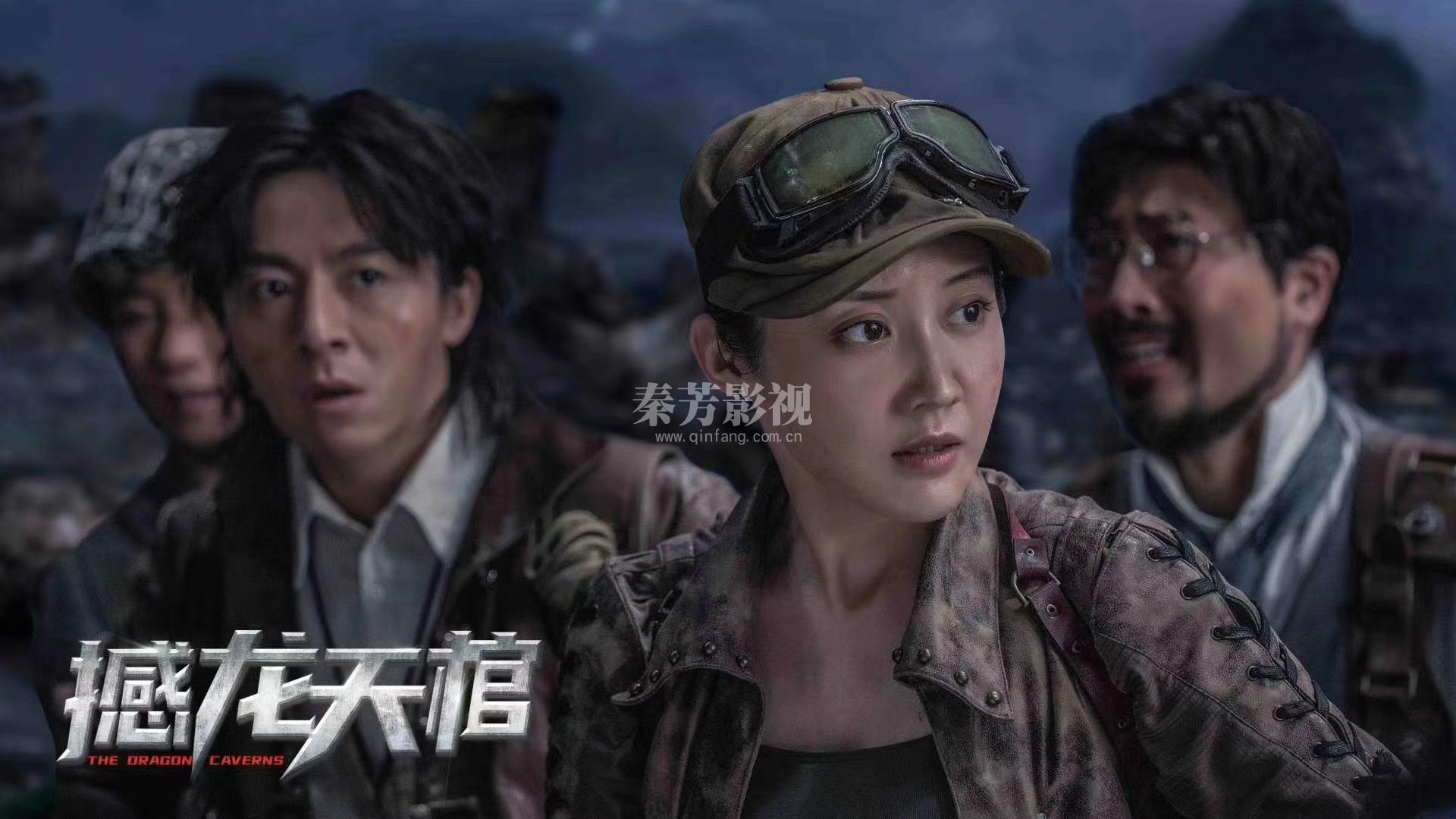 《撼龙天棺》刘林城 张冬 王抒丹 张春仲 昆仑