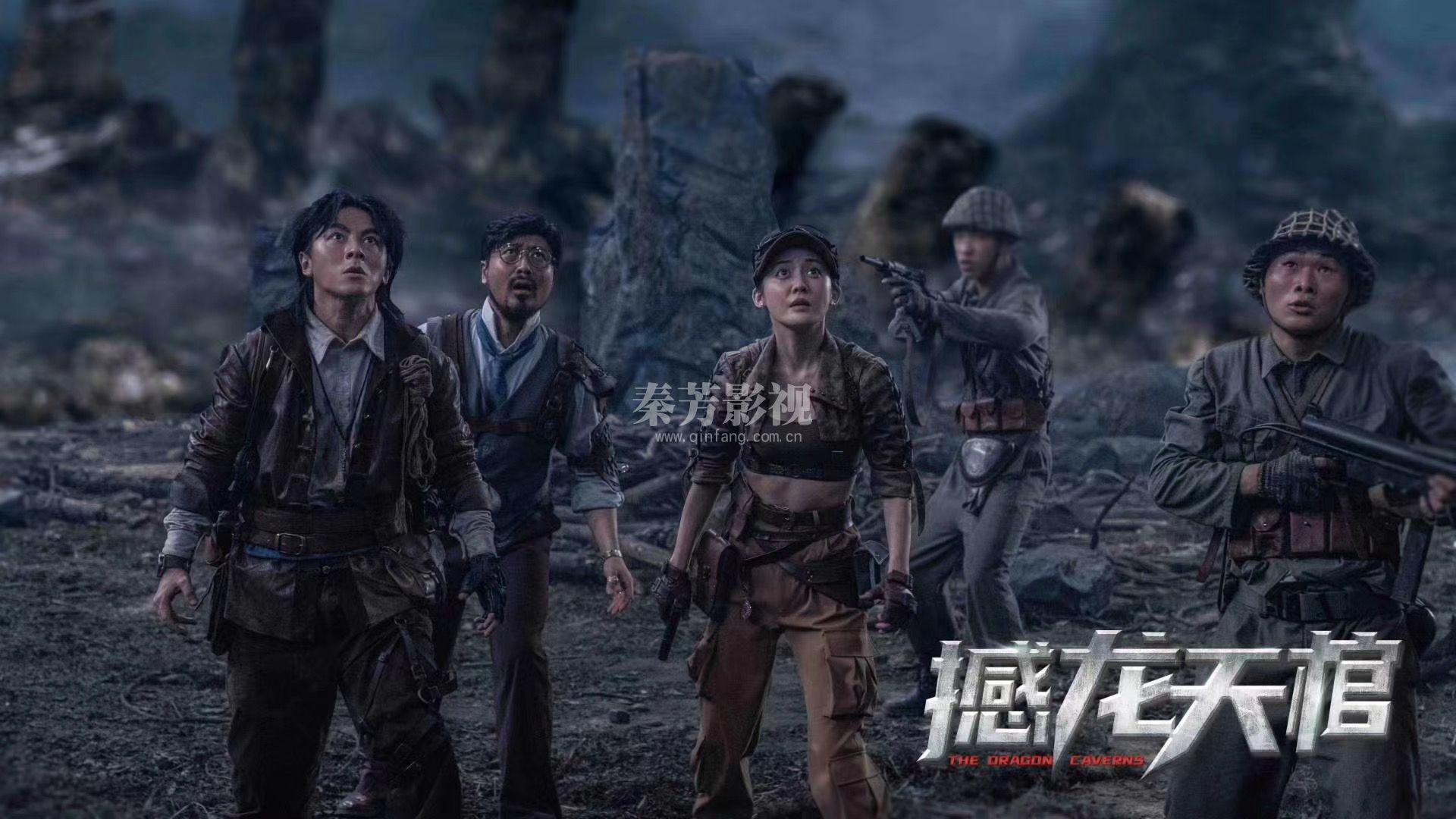 《撼龙天棺》刘林城 张冬 王抒丹 张春仲 昆仑