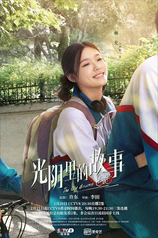 《光阴里的故事》林允 高至霆 李洪涛 王海燕 鲍大志