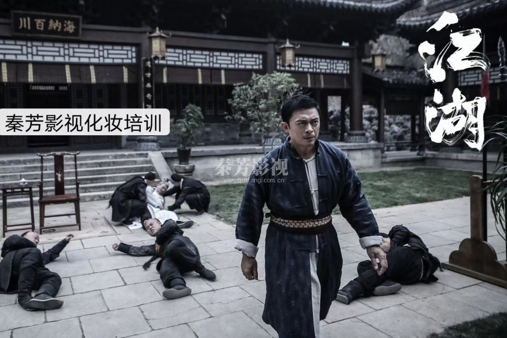 《江湖》樊少皇