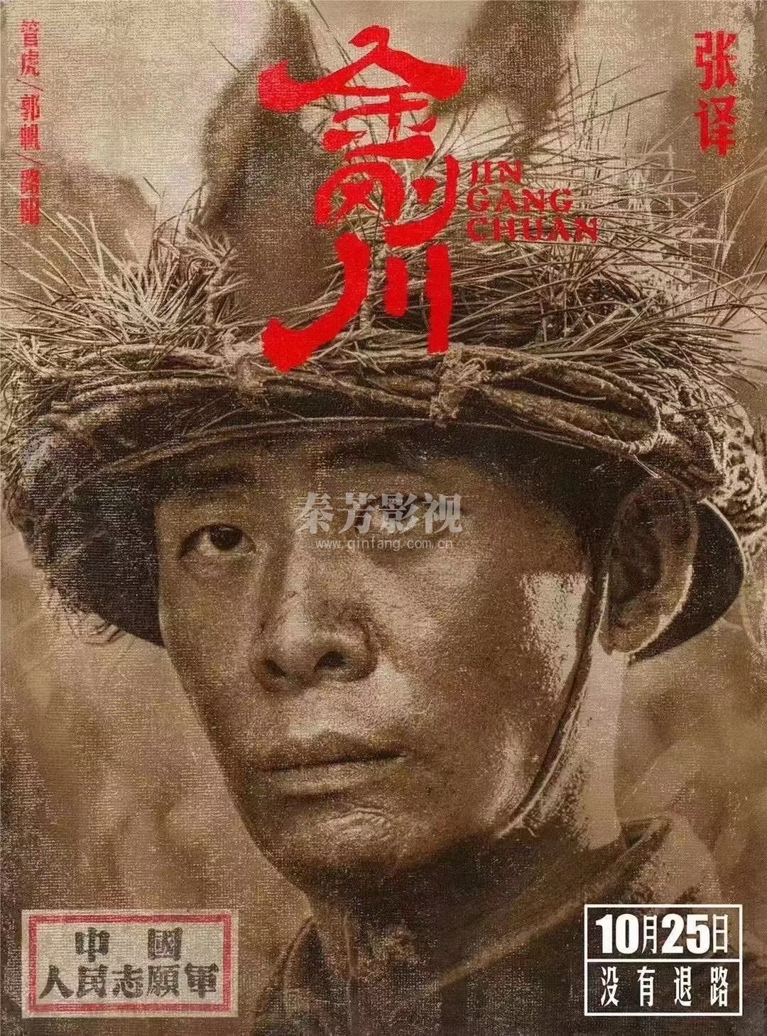 《金刚川》张译 吴京  邓超  李九霄