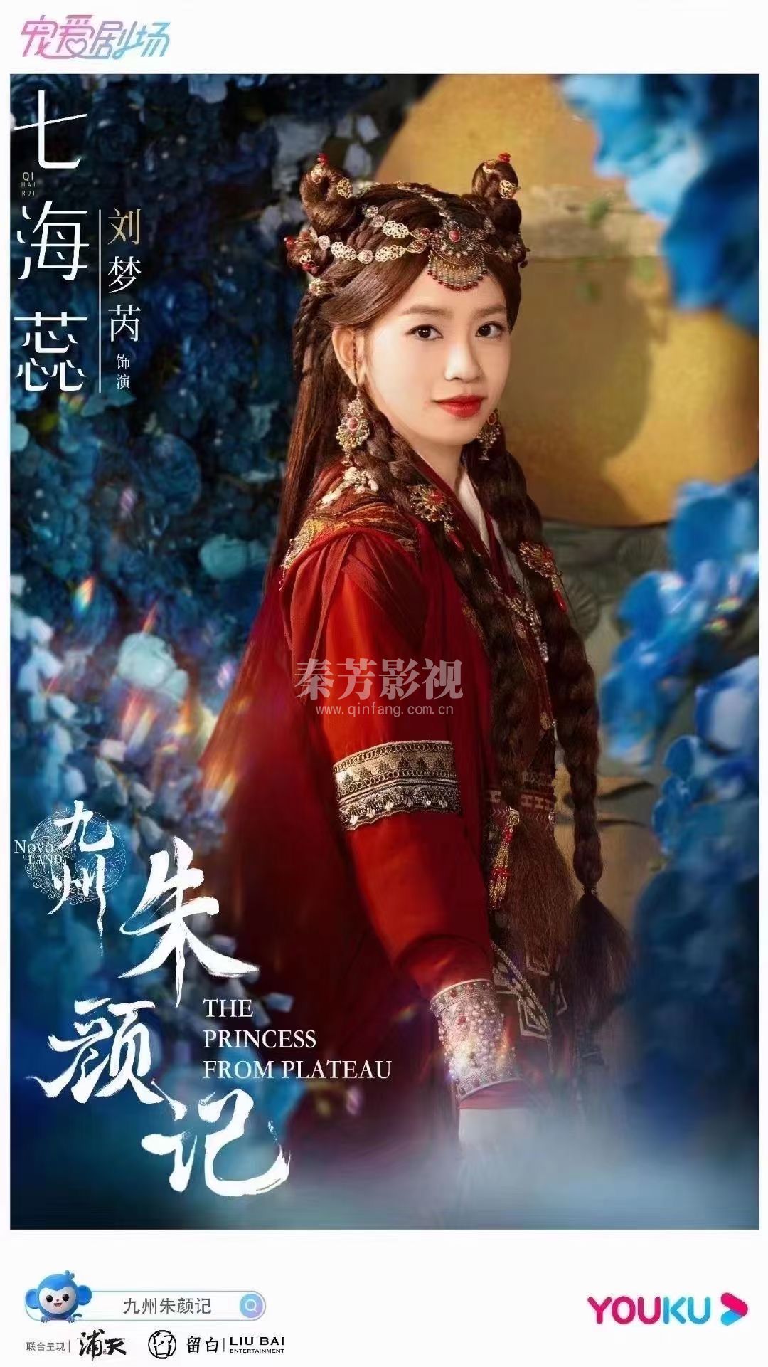 《九州朱颜记》冯绍峰、彭小苒领衔主演,朱正廷、程小蒙、金泽灏等主演