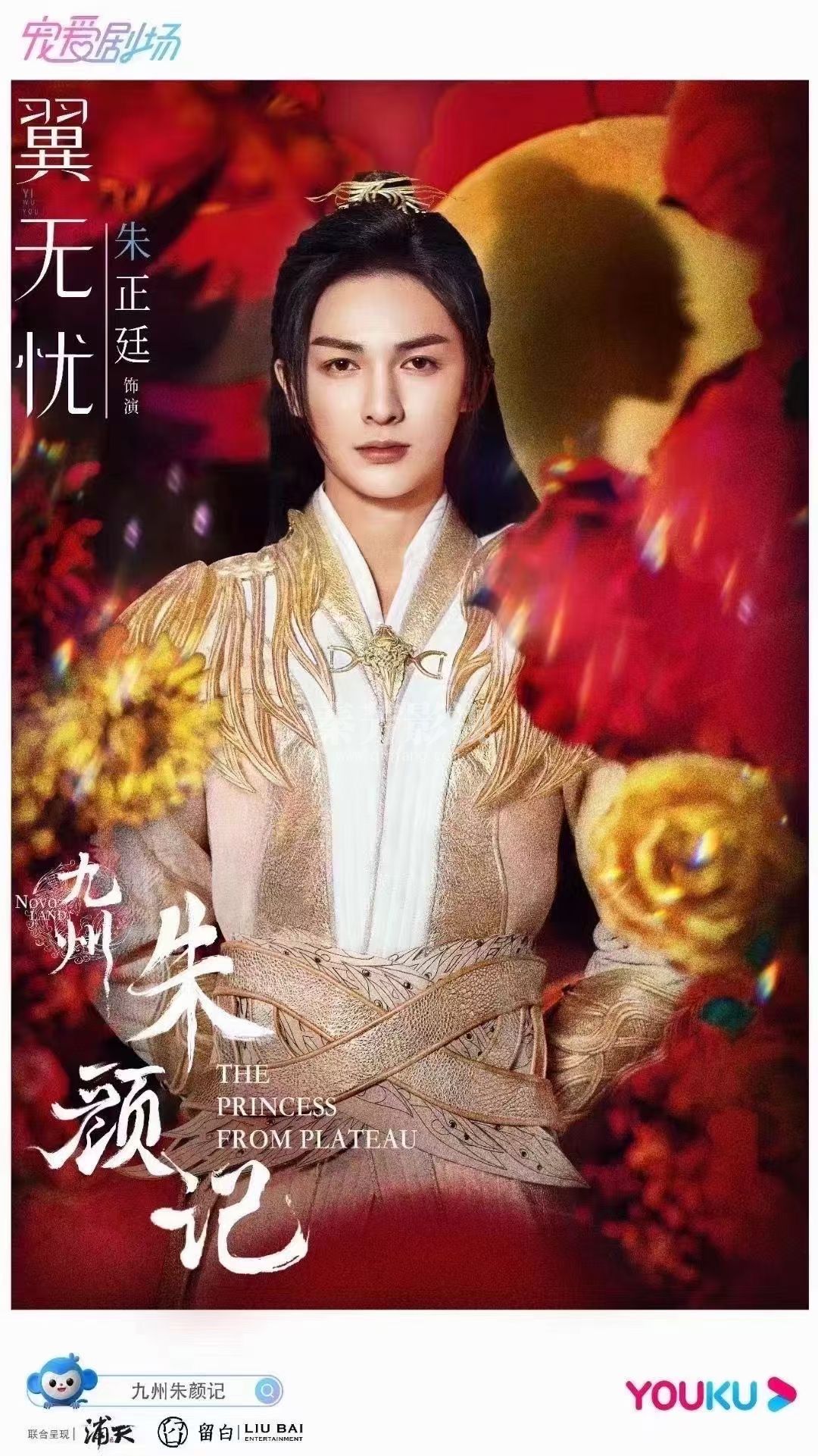 《九州朱颜记》冯绍峰、彭小苒领衔主演,朱正廷、程小蒙、金泽灏等主演