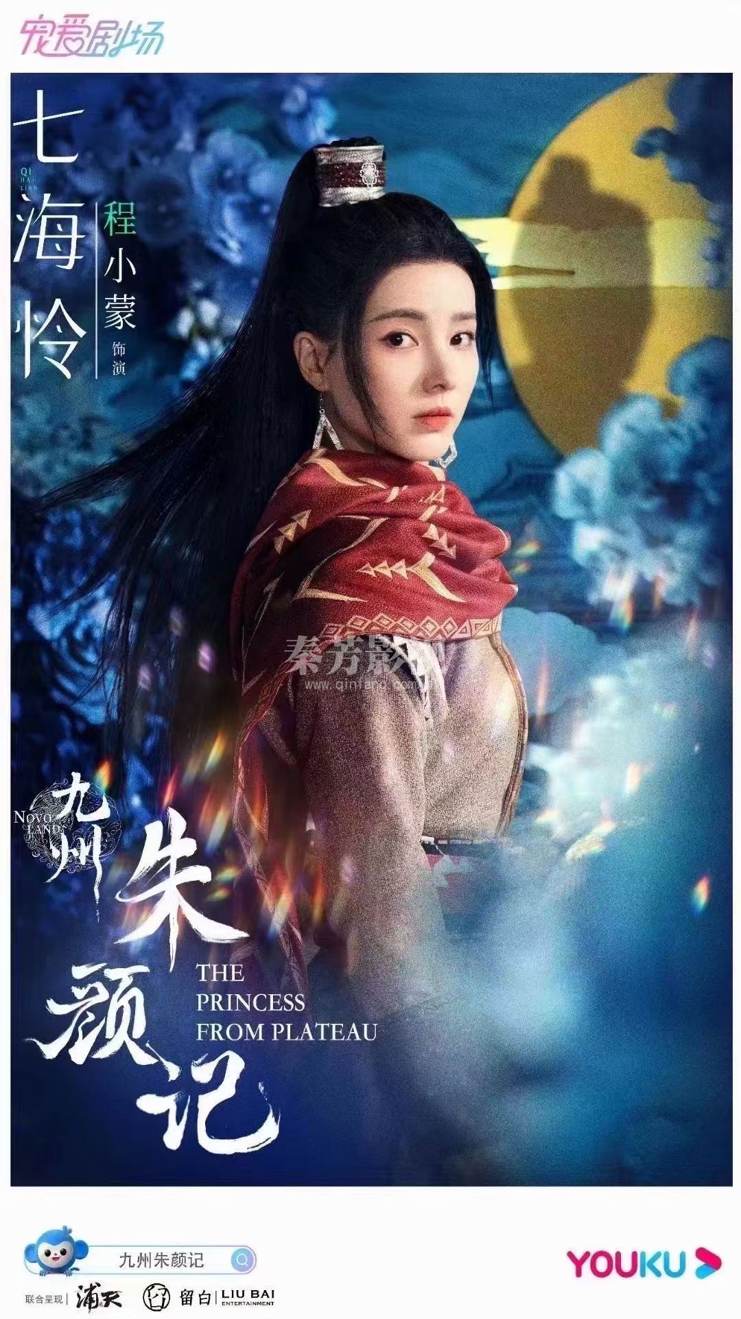 《九州朱颜记》冯绍峰、彭小苒领衔主演,朱正廷、程小蒙、金泽灏等主演