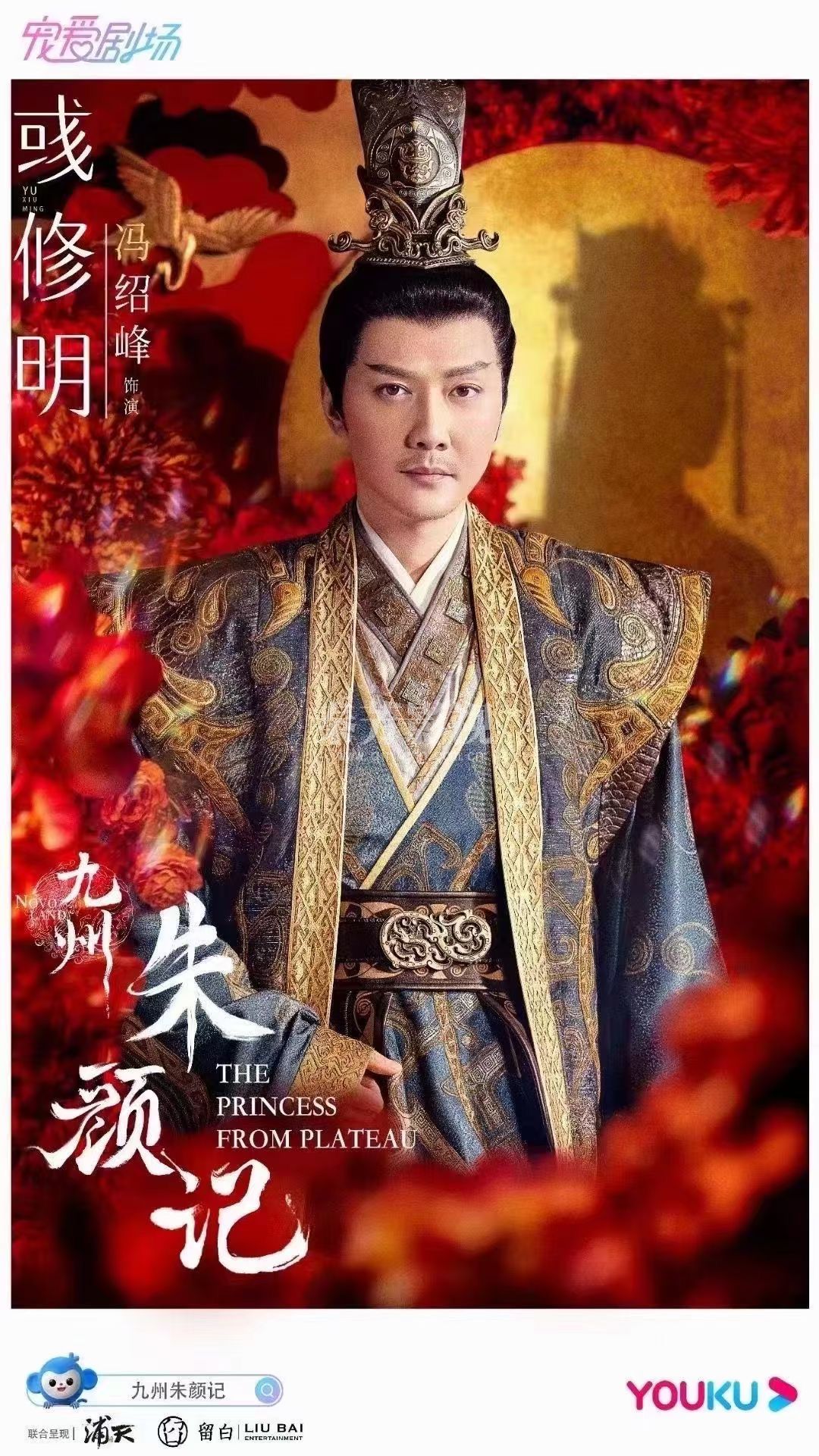 《九州朱颜记》冯绍峰、彭小苒领衔主演,朱正廷、程小蒙、金泽灏等主演