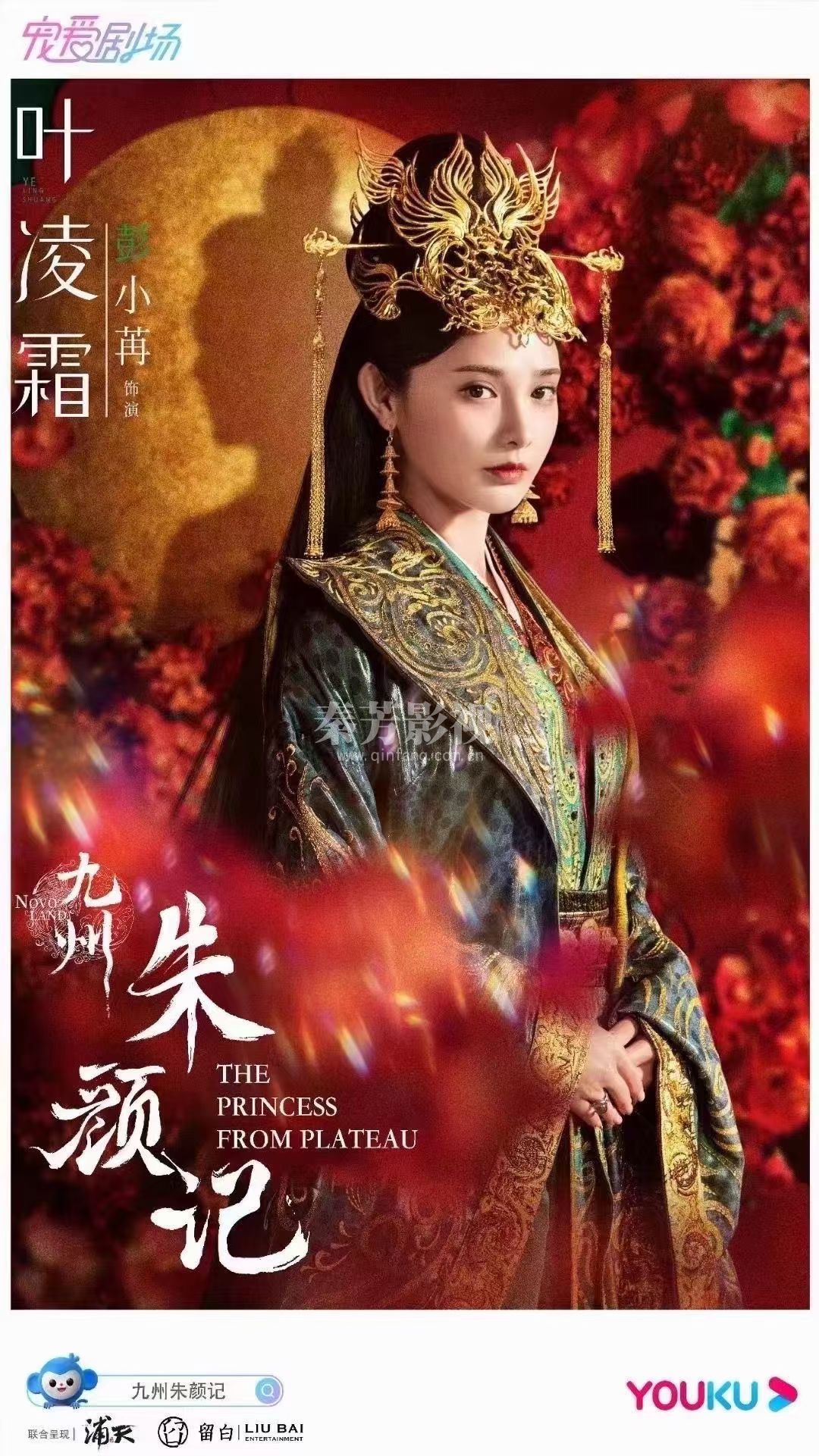 《九州朱颜记》冯绍峰、彭小苒领衔主演,朱正廷、程小蒙、金泽灏等主演