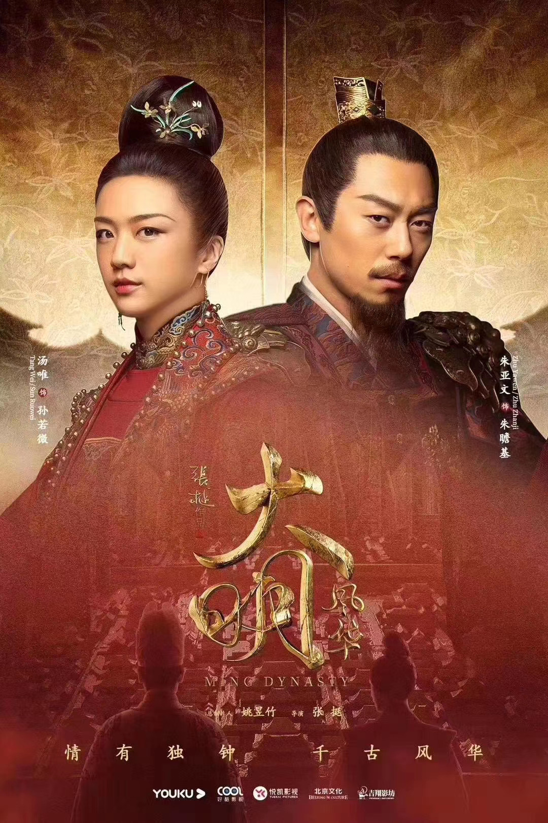 《大明》汤唯、朱亚文、邓家佳、乔振宇、吴越、梁冠华、张艺兴等主演