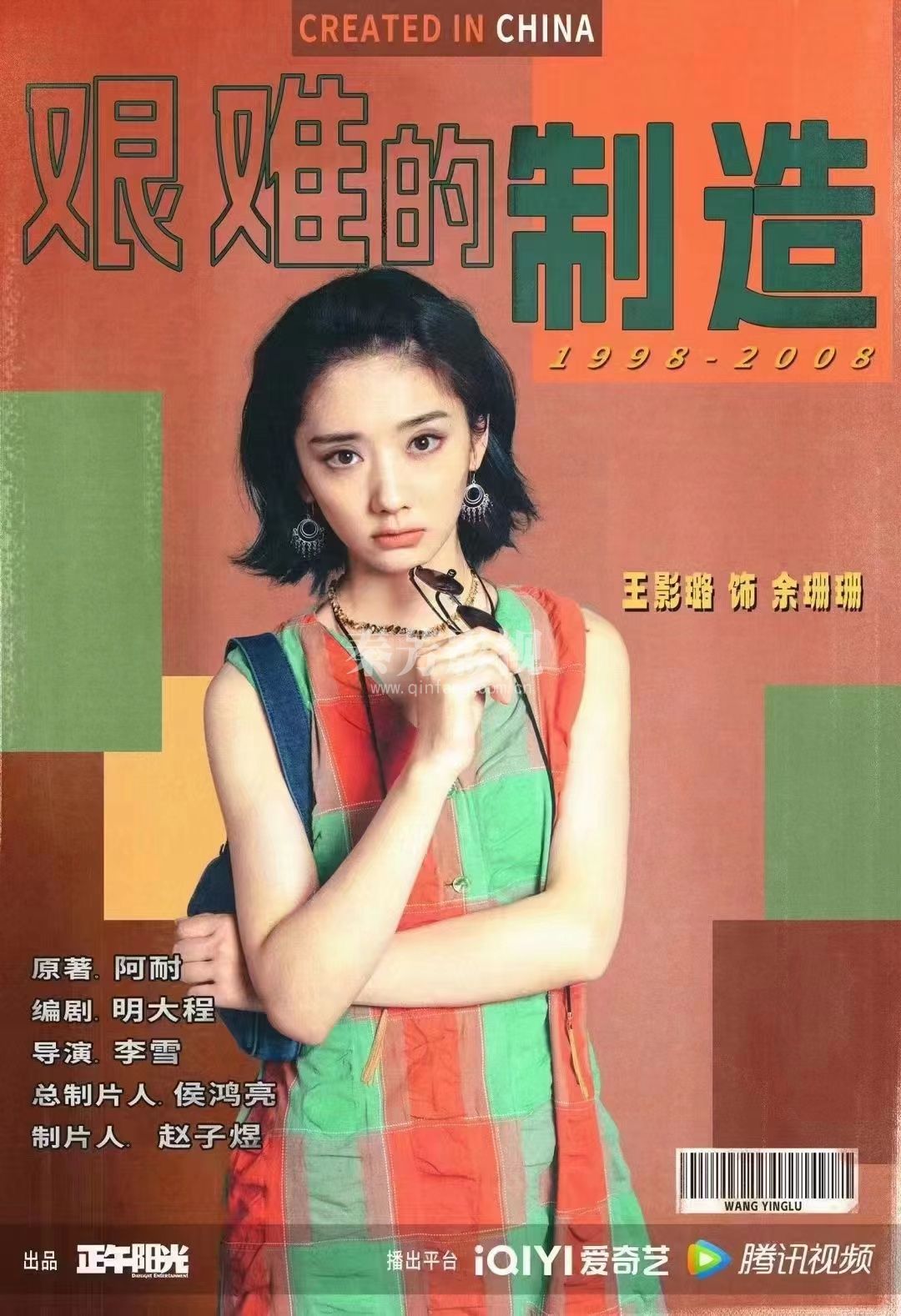 佳伟同学实习新剧（艰难的制造）