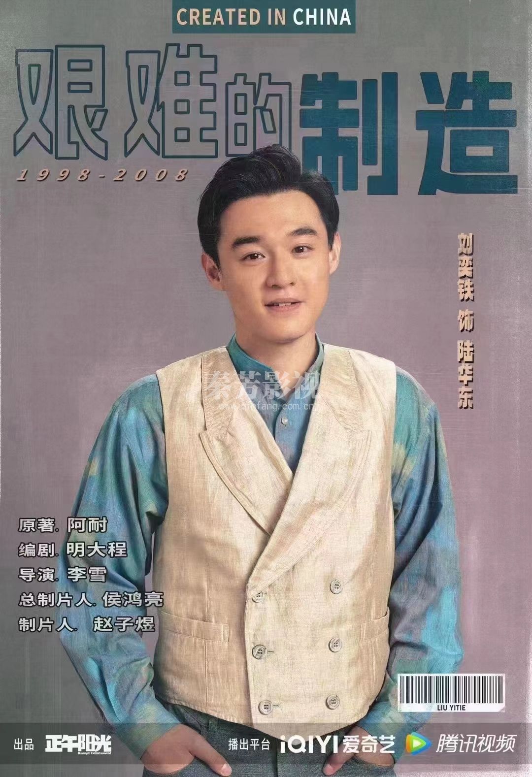 佳伟同学实习新剧（艰难的制造）