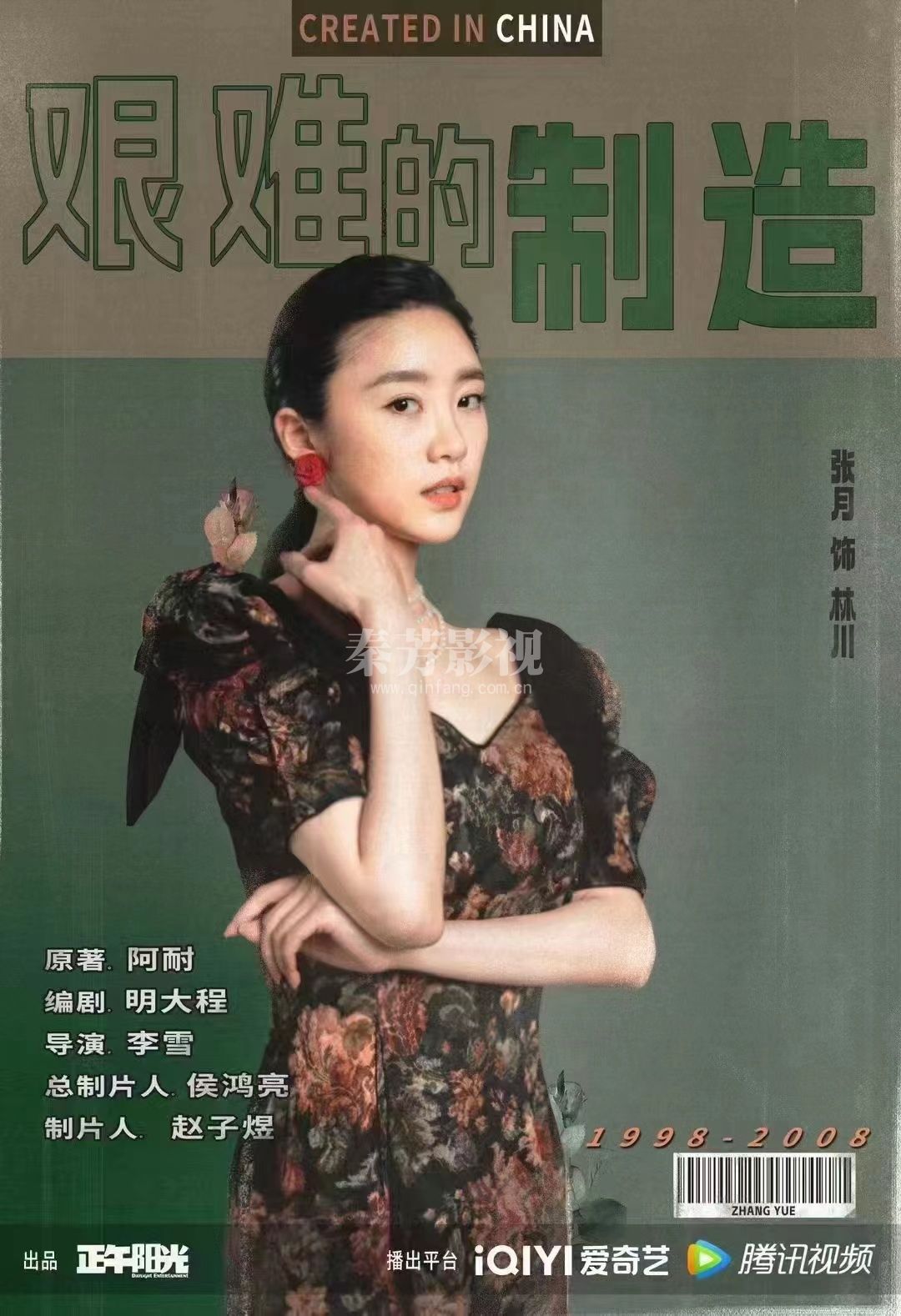 佳伟同学实习新剧（艰难的制造）