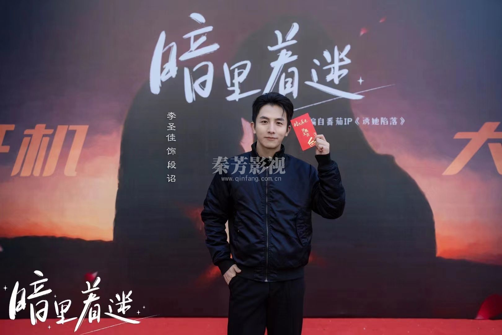 张敬鑫同学参加的新剧《暗里着迷》开机啦