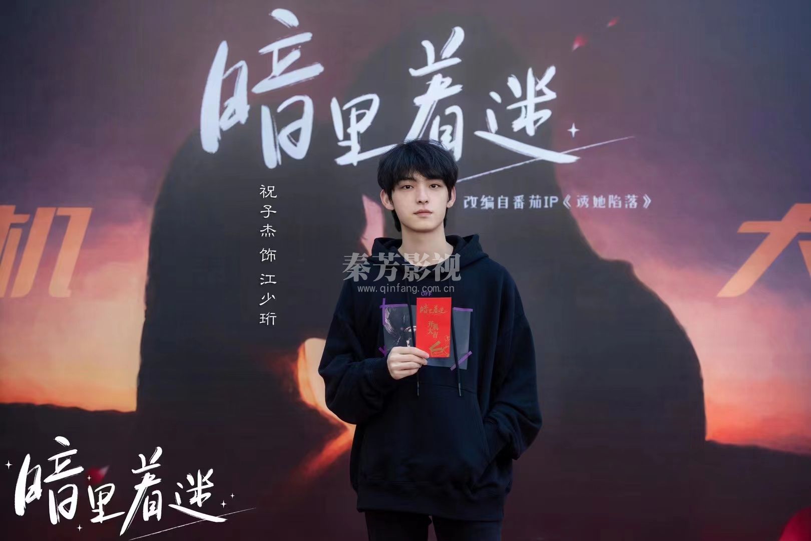 张敬鑫同学参加的新剧《暗里着迷》开机啦