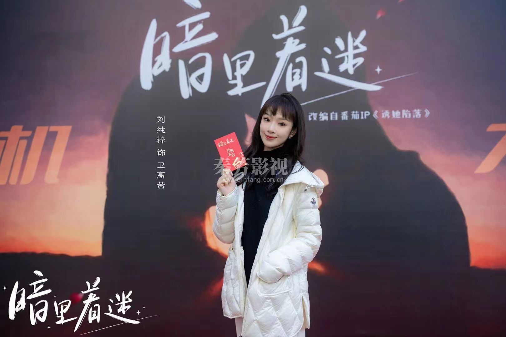 张敬鑫同学参加的新剧《暗里着迷》开机啦