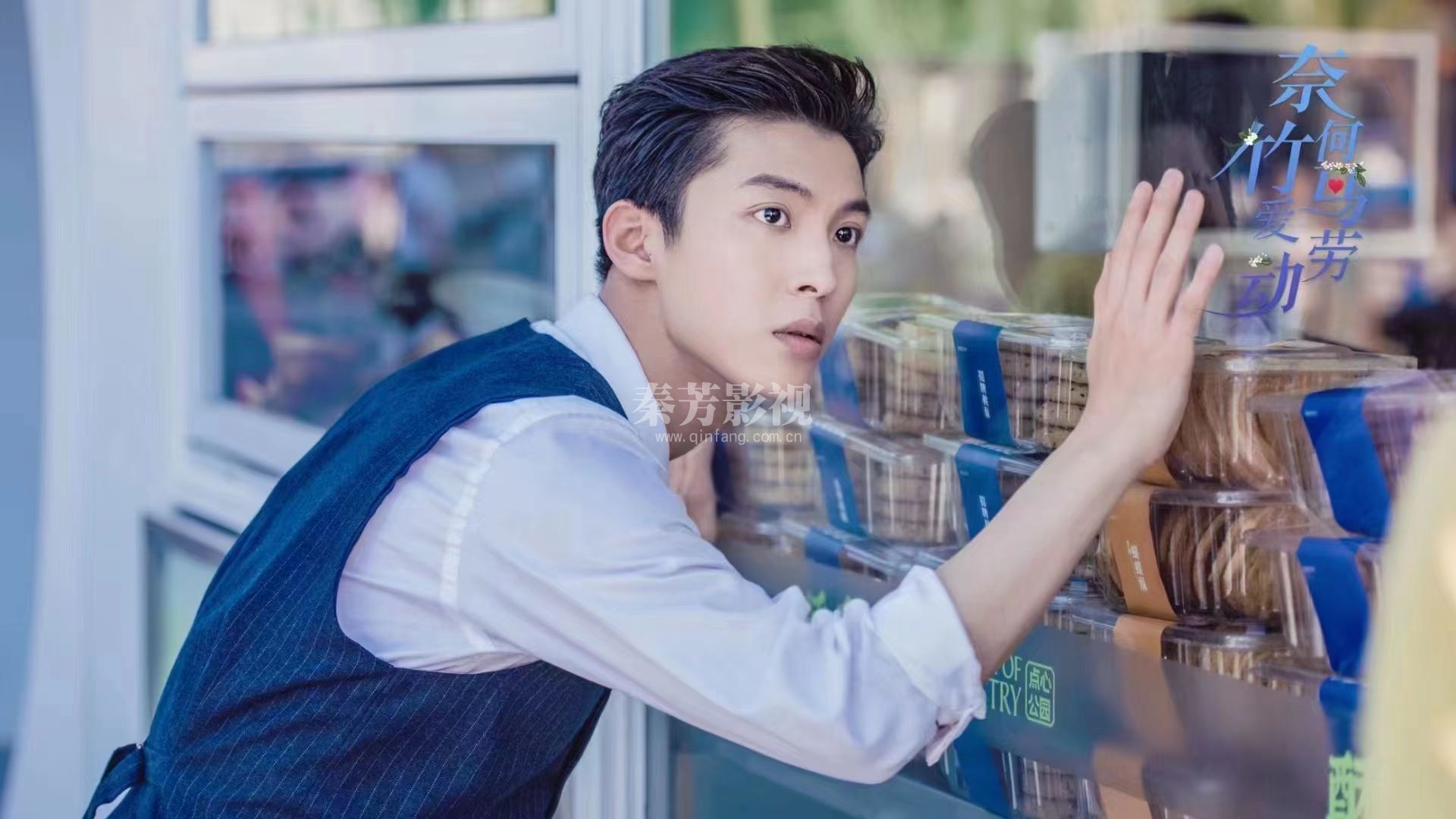 王星月参加《奈何竹马爱劳动》杀青大吉