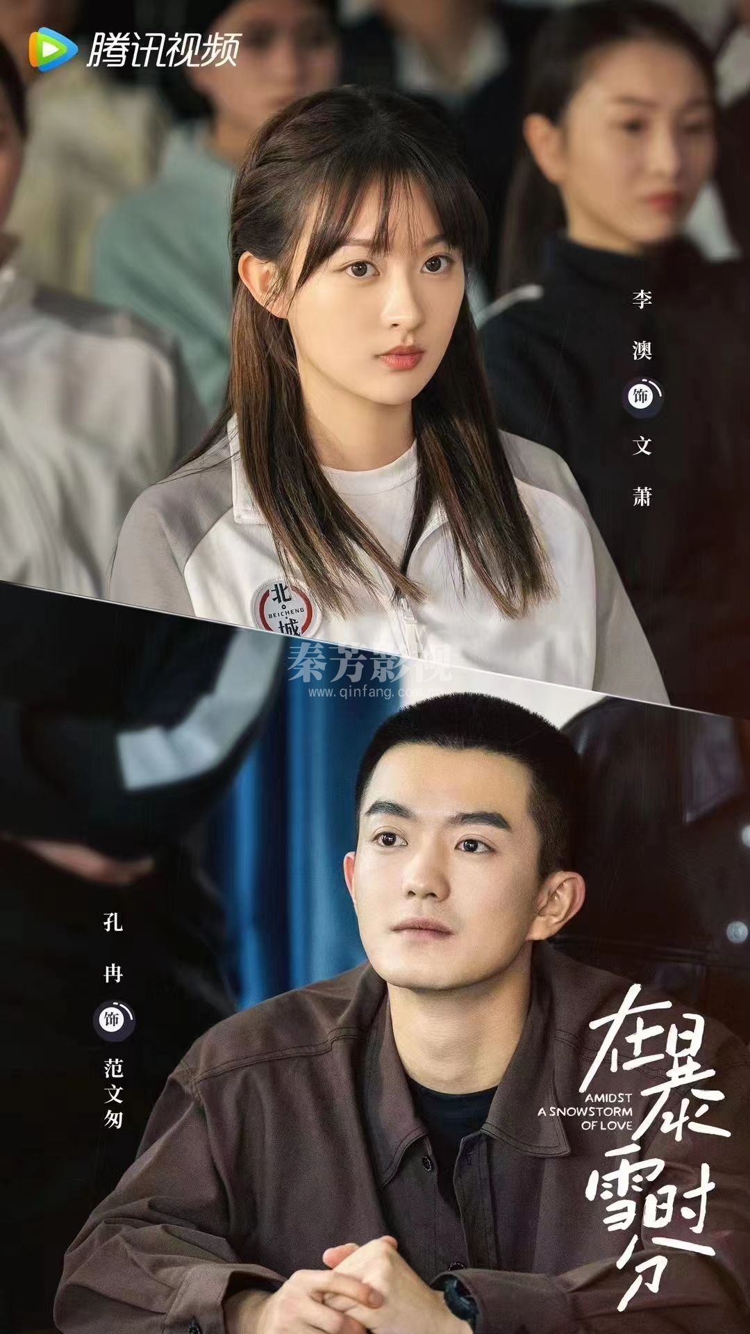 秦芳影视优秀毕业学员就业剧组⭐嘉行剧集⭐【#在暴雪时分 】