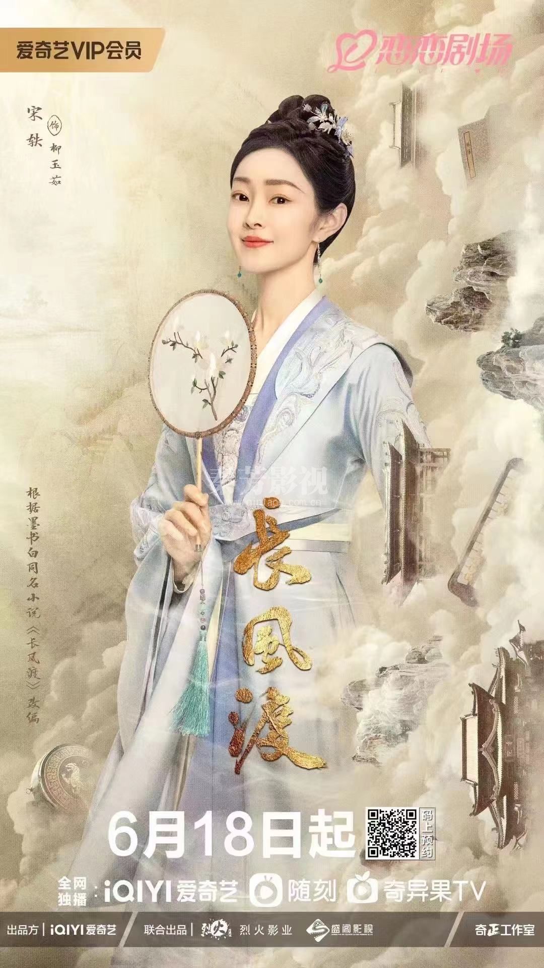 《长风渡》杀青 大吉