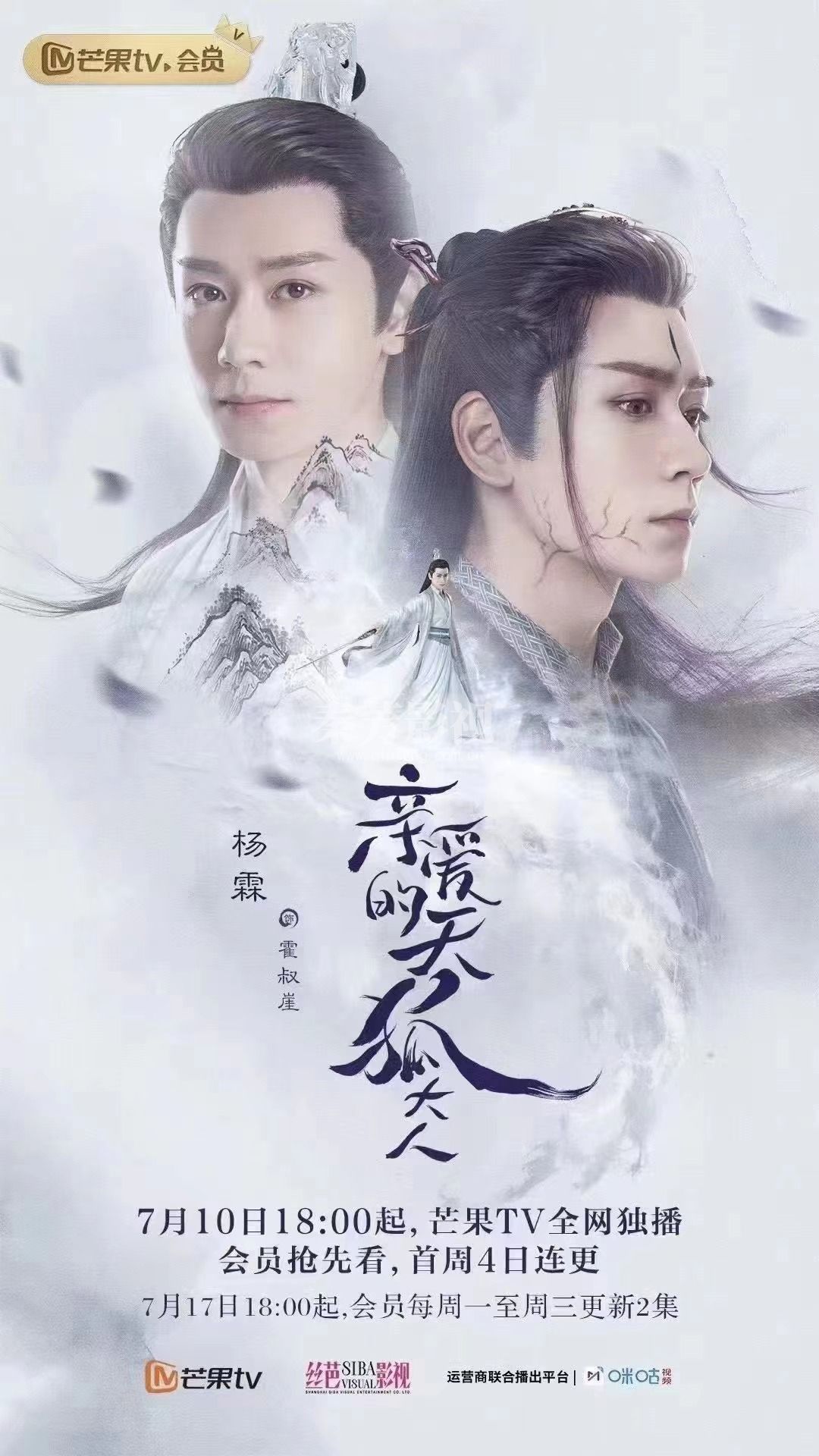 《亲爱的天狐大人》定档0710 杀青啦