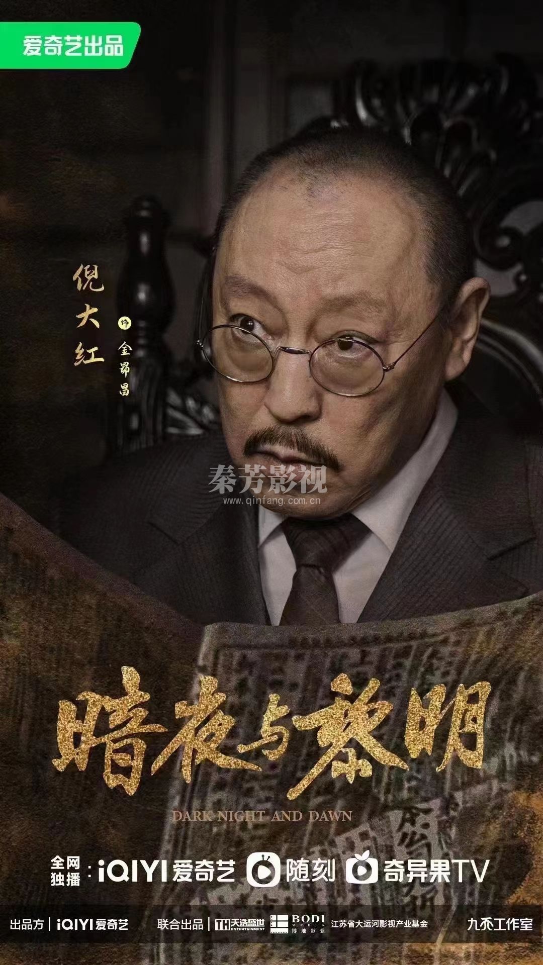 《暗夜与黎明》官宣阵容