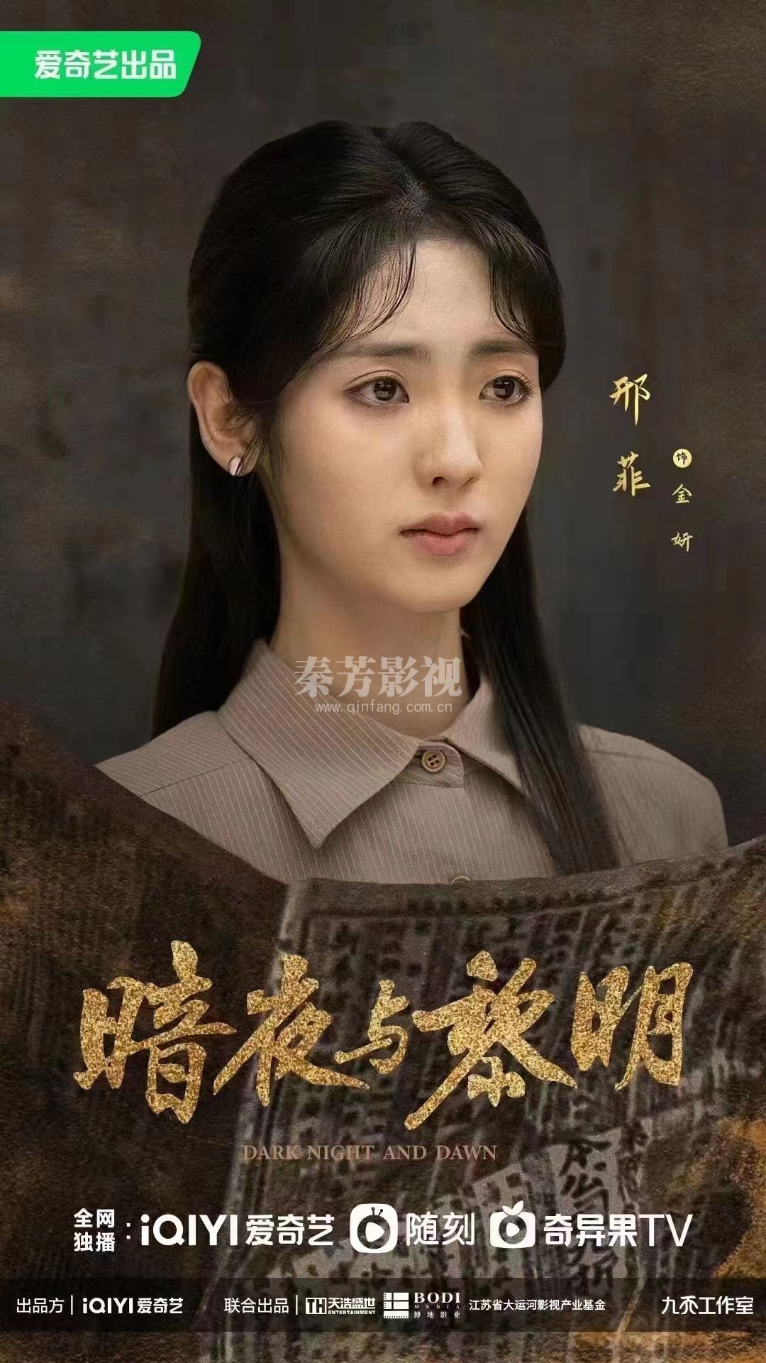 《暗夜与黎明》官宣阵容