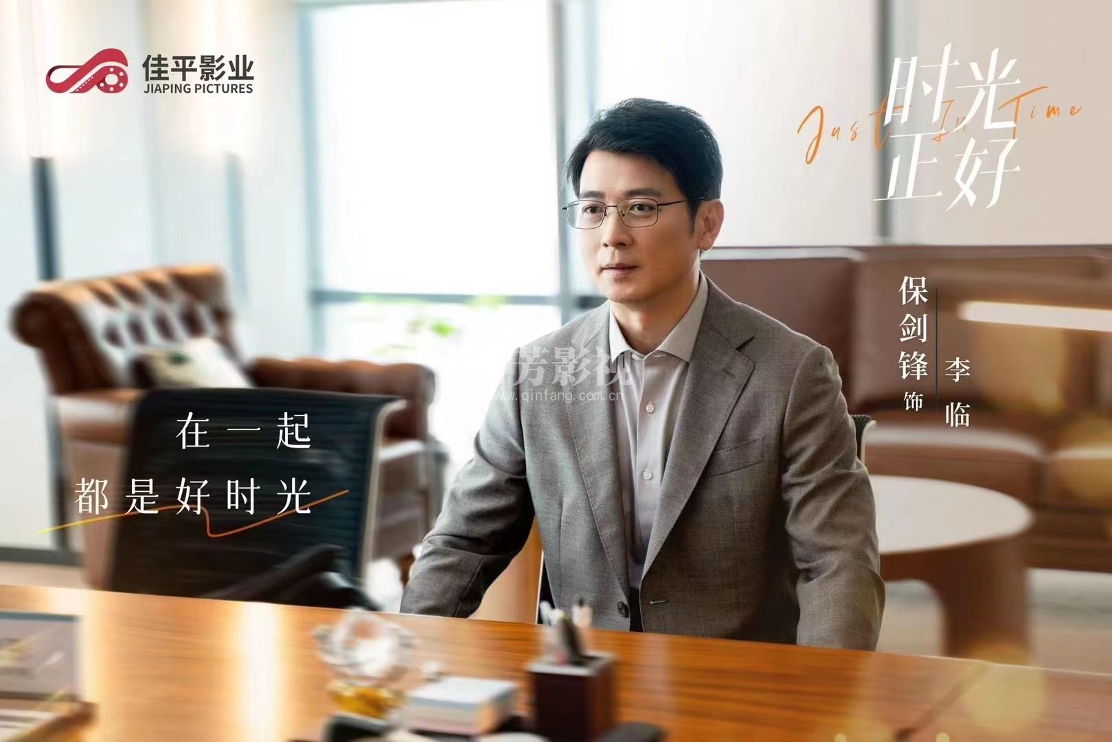 《秦芳影视》首发剧照 #电视剧时光正好