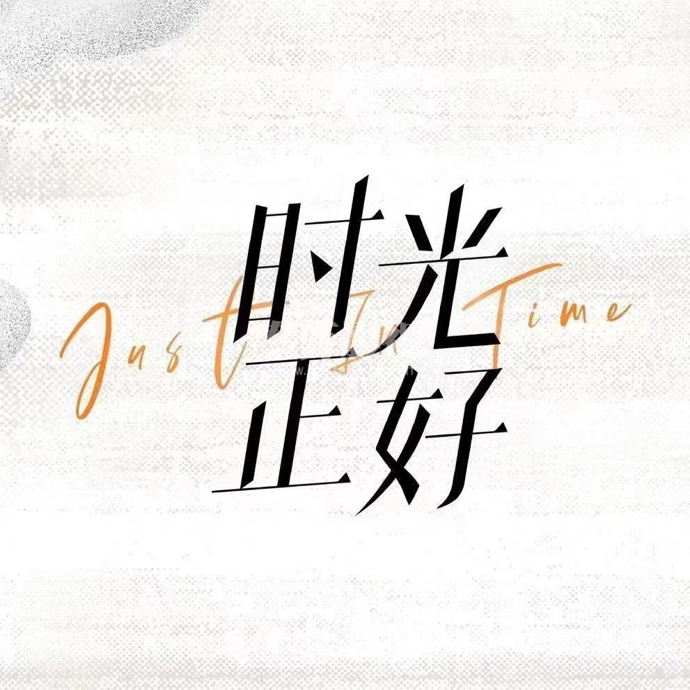 《秦芳影视》首发剧照 #电视剧时光正好