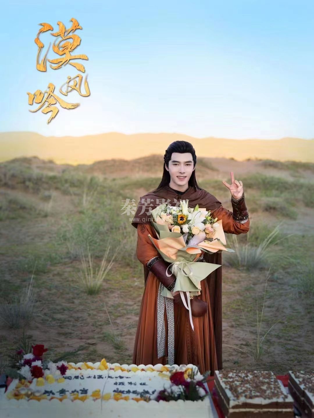 秦芳影视学员参加《漠风吟》杀青大吉