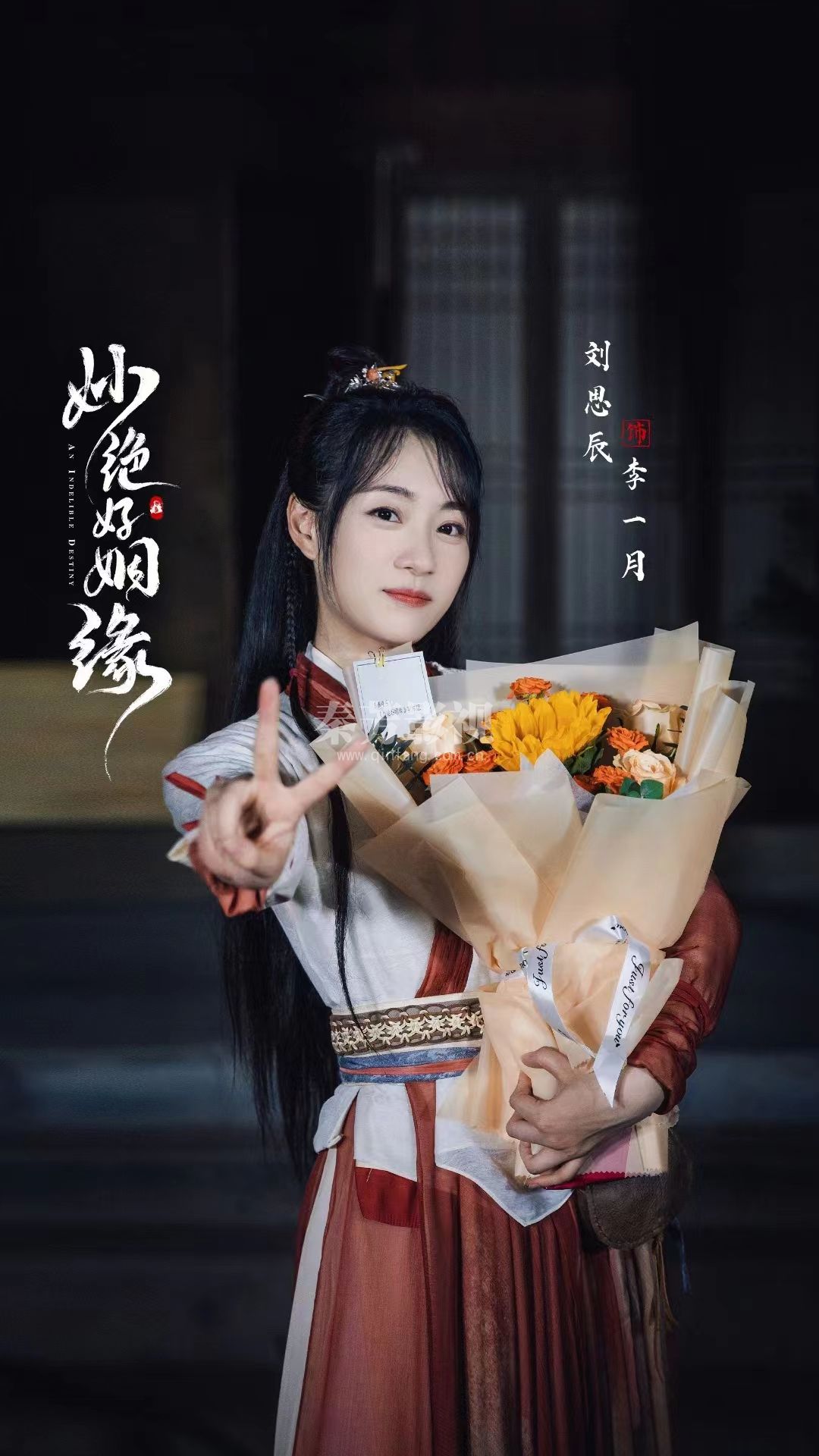 《妙绝好姻缘》杀青了 千里姻缘依在