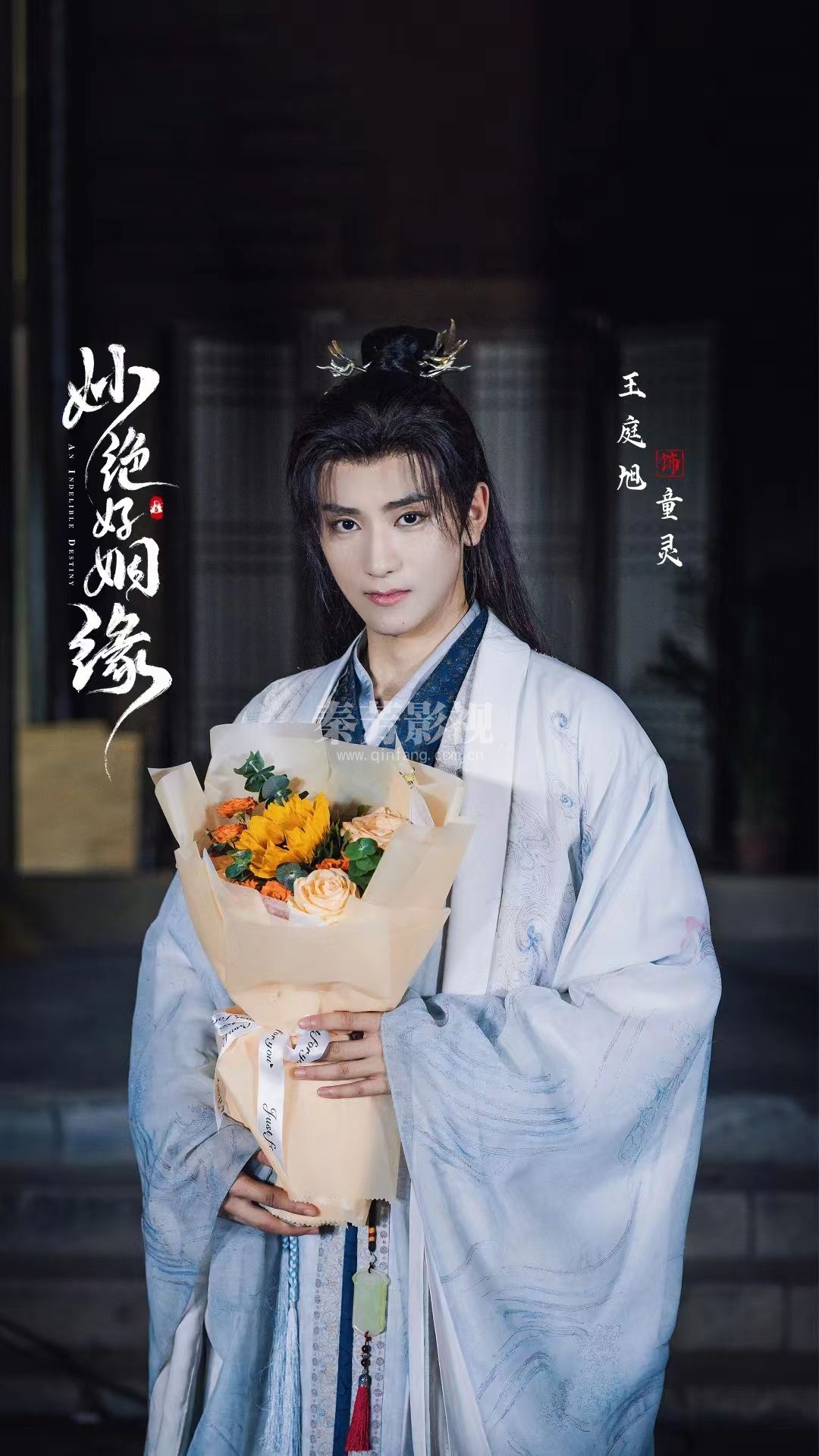 《妙绝好姻缘》杀青了 千里姻缘依在