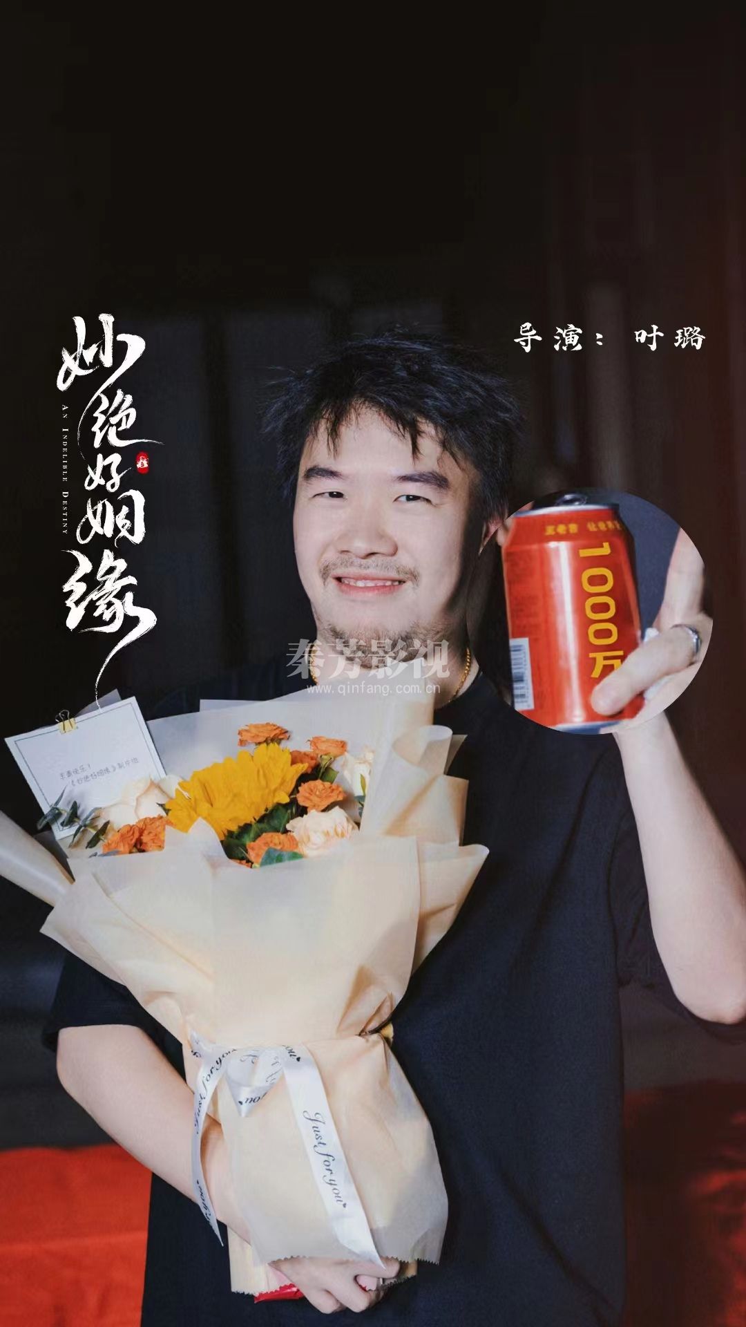 《妙绝好姻缘》杀青了 千里姻缘依在