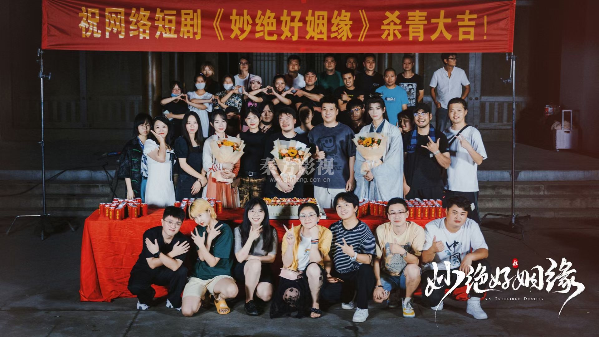 《妙绝好姻缘》杀青了 千里姻缘依在