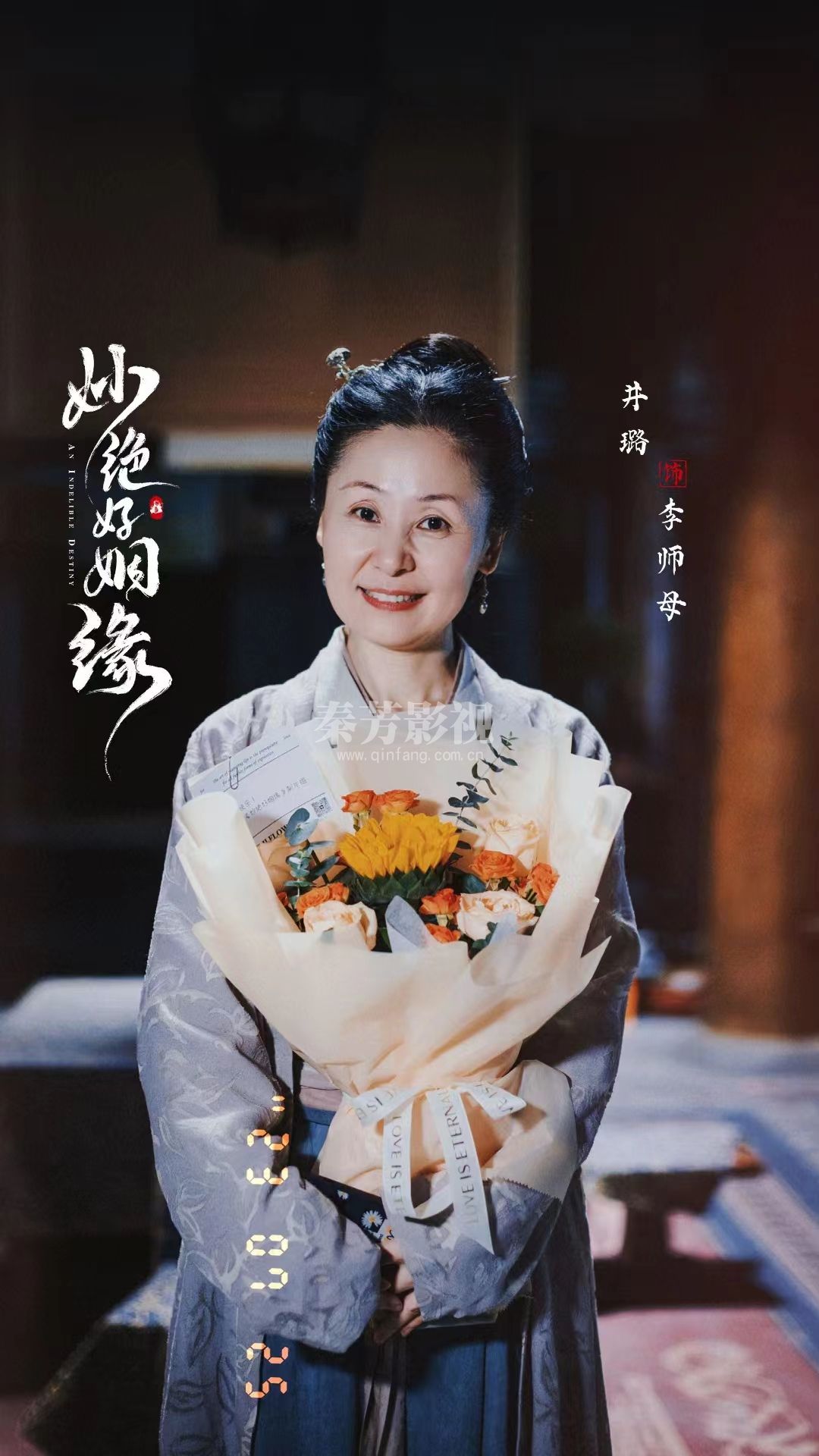 《妙绝好姻缘》杀青了 千里姻缘依在