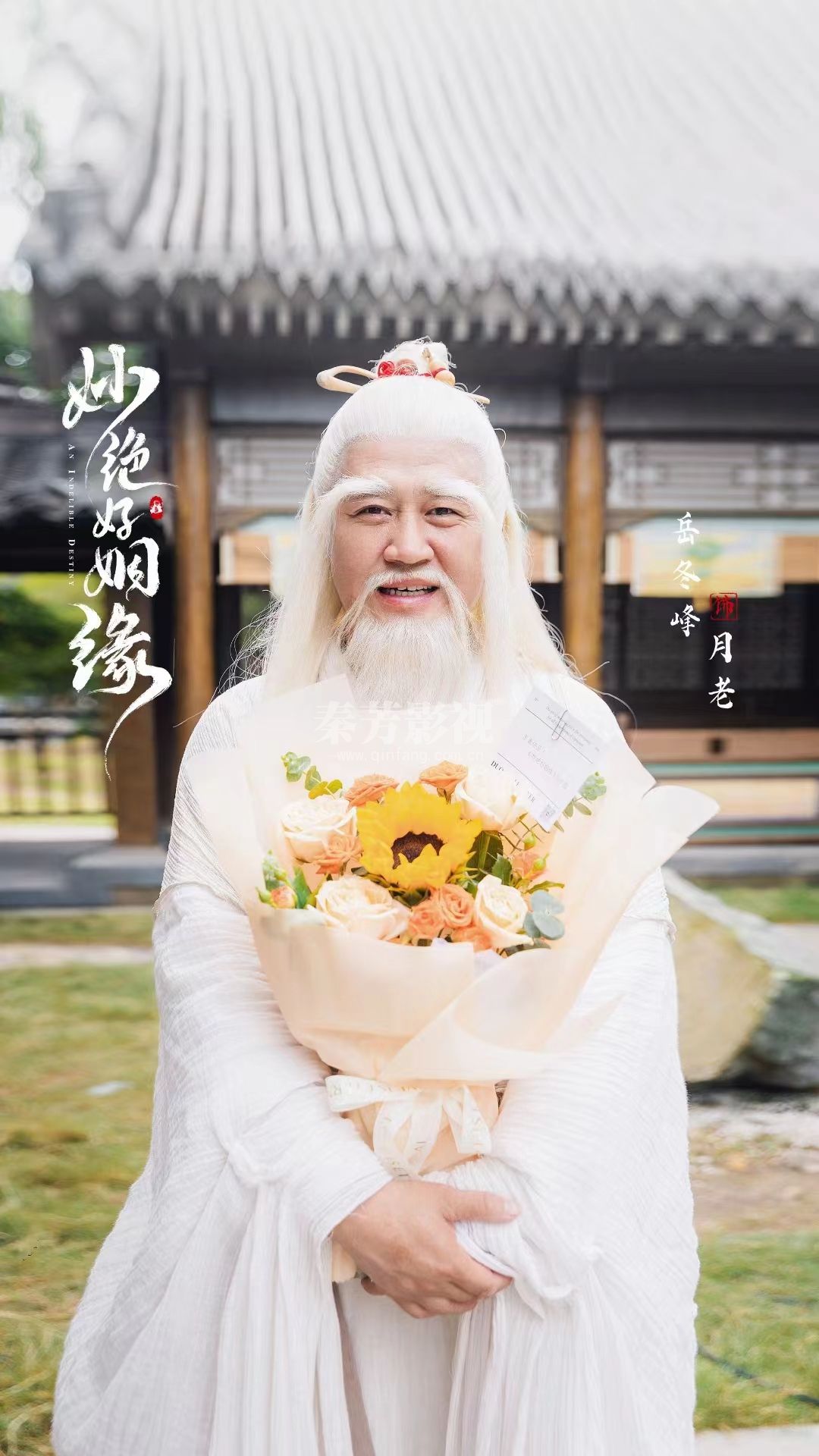 《妙绝好姻缘》杀青了 千里姻缘依在