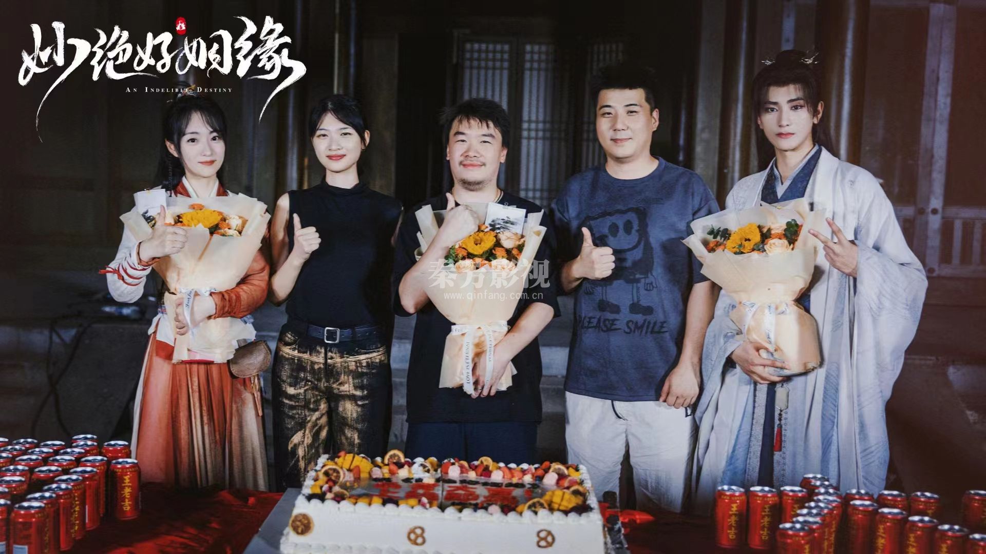 《妙绝好姻缘》杀青了 千里姻缘依在