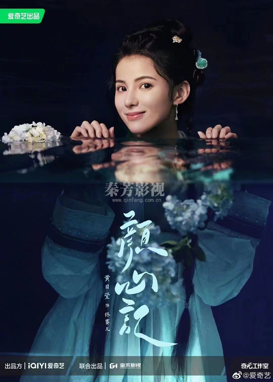 《颜山记》官方阵荣