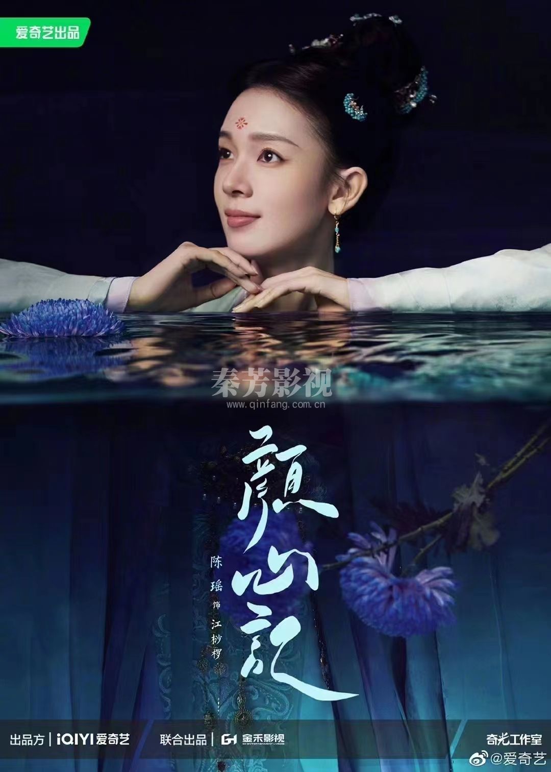 《颜山记》官方阵荣