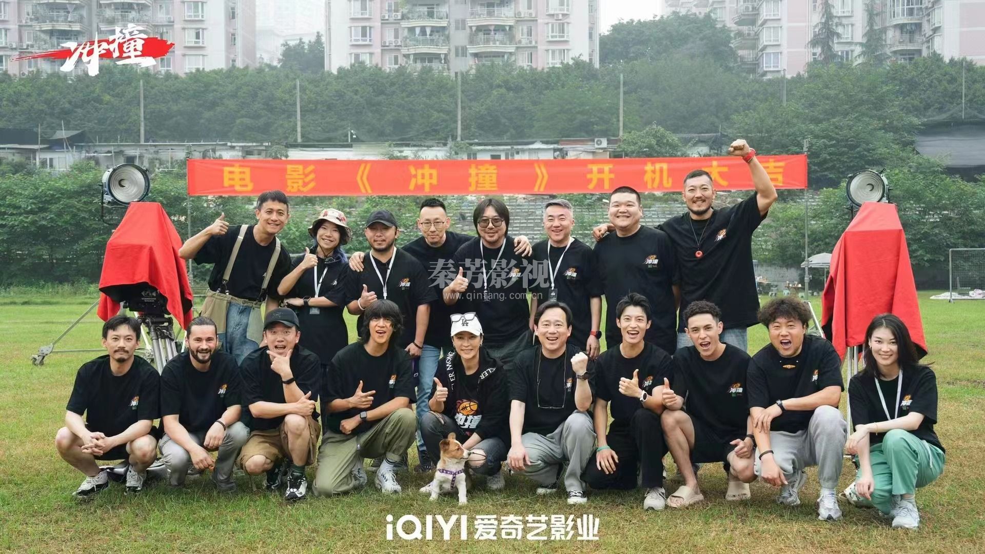 电影《冲撞》 今日杀青!