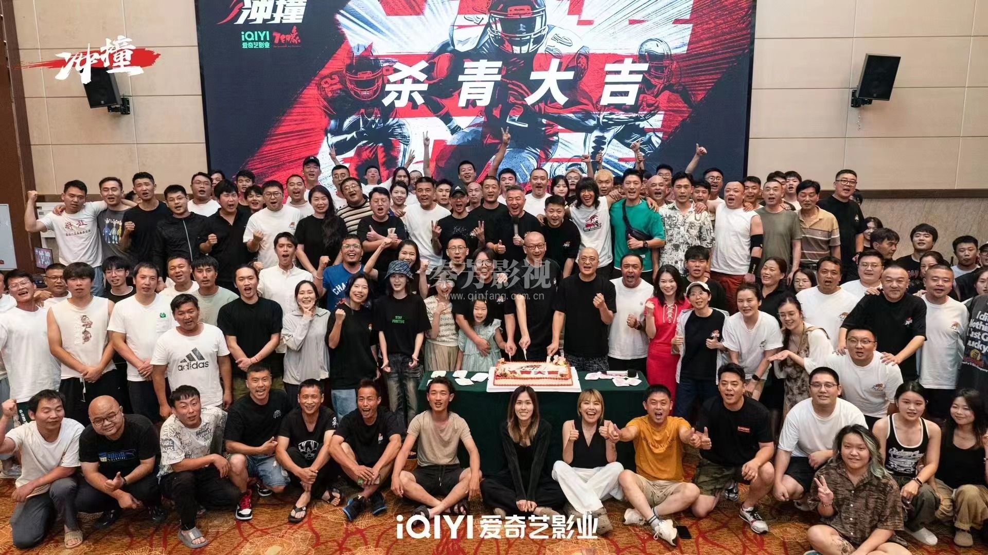 电影《冲撞》 今日杀青!