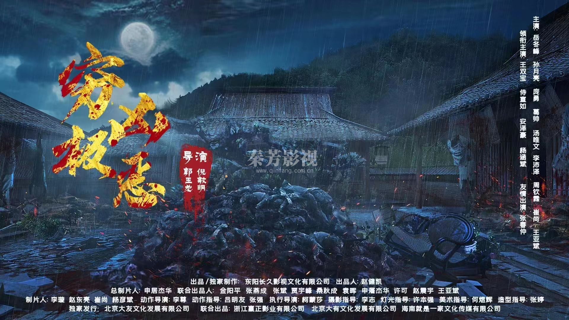 《穷凶极恶》开机大吉