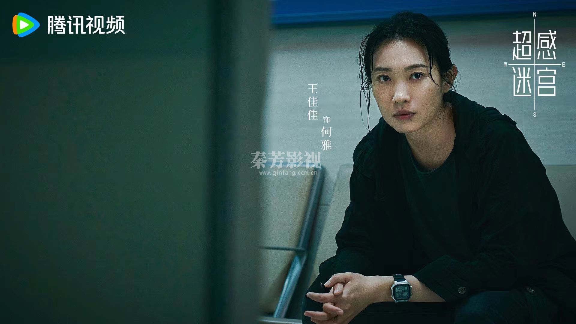 #超感迷宫 🎬 杀青大吉