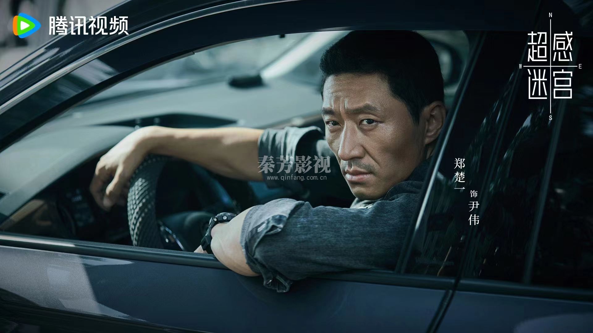 #超感迷宫 🎬 杀青大吉