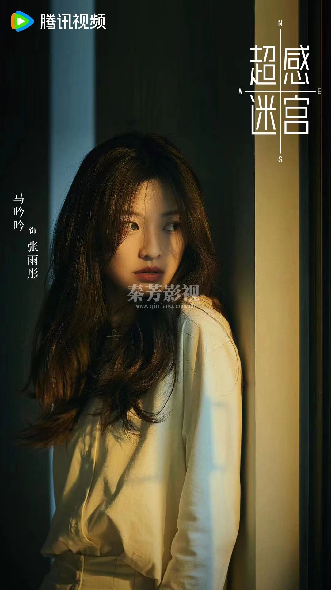 #超感迷宫 离奇凶案 方向难寻  爱恨相缠 生死对决