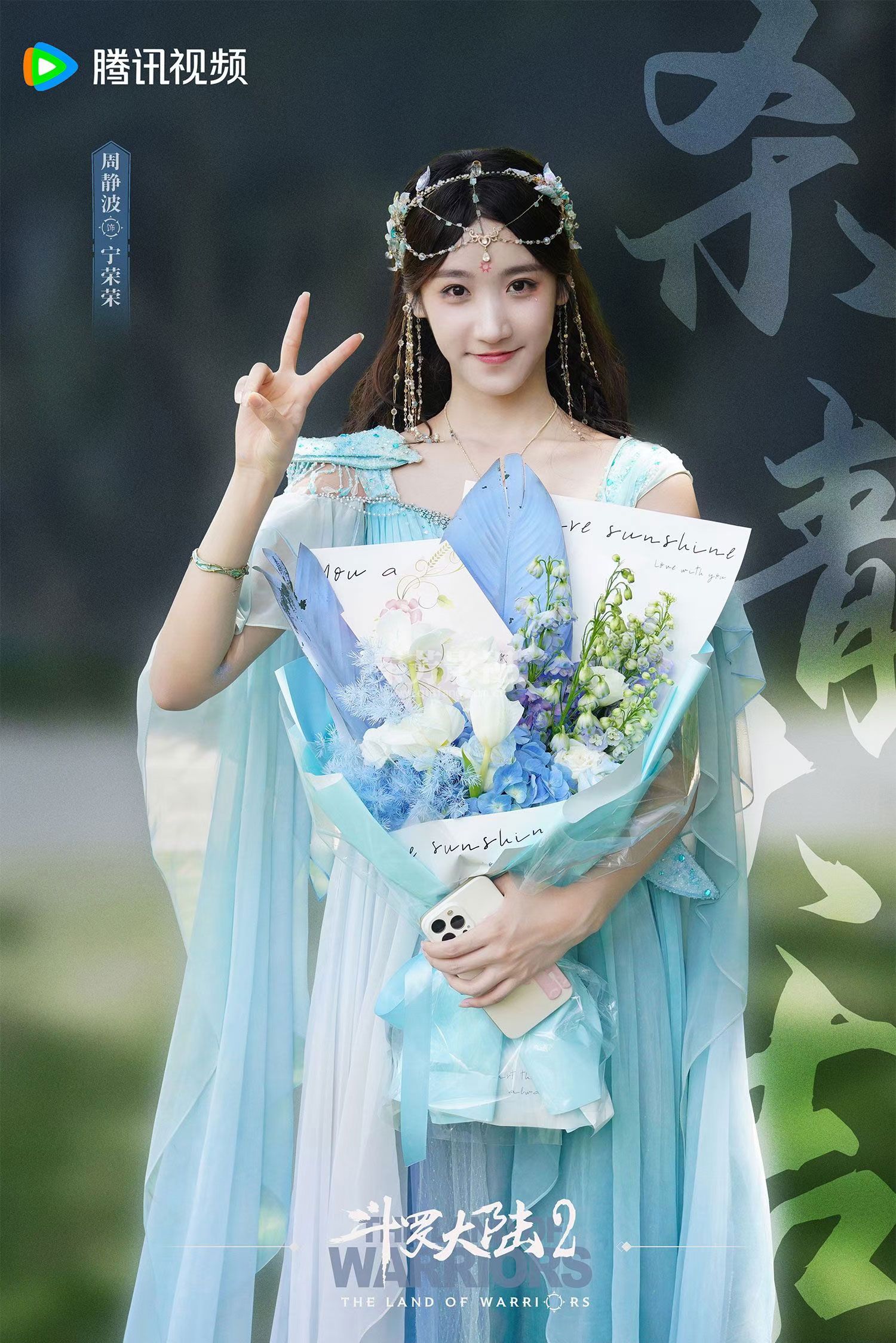 《斗罗大陆2》剧组剧照