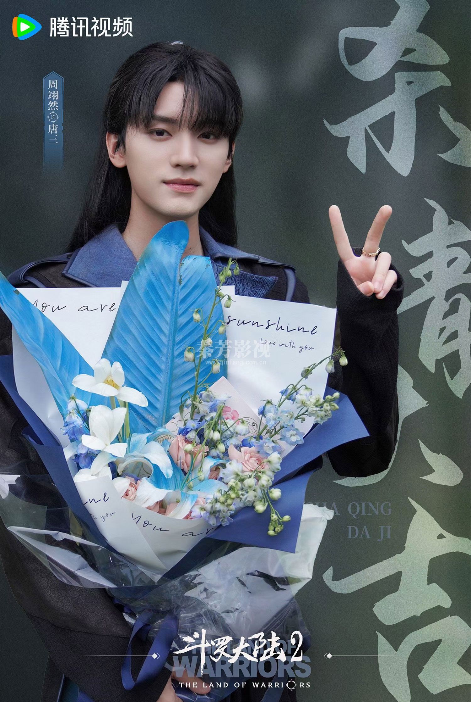 《斗罗大陆2》剧组剧照