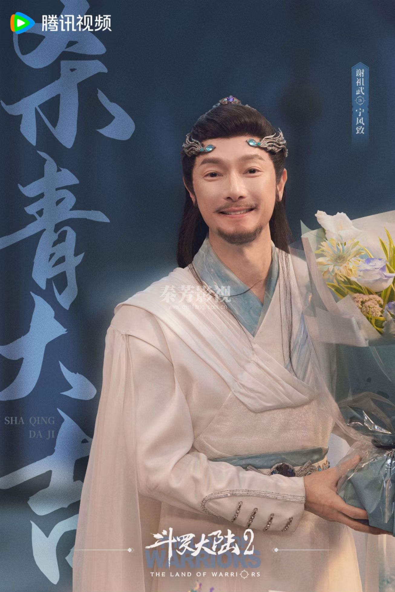 《斗罗大陆2》剧组剧照